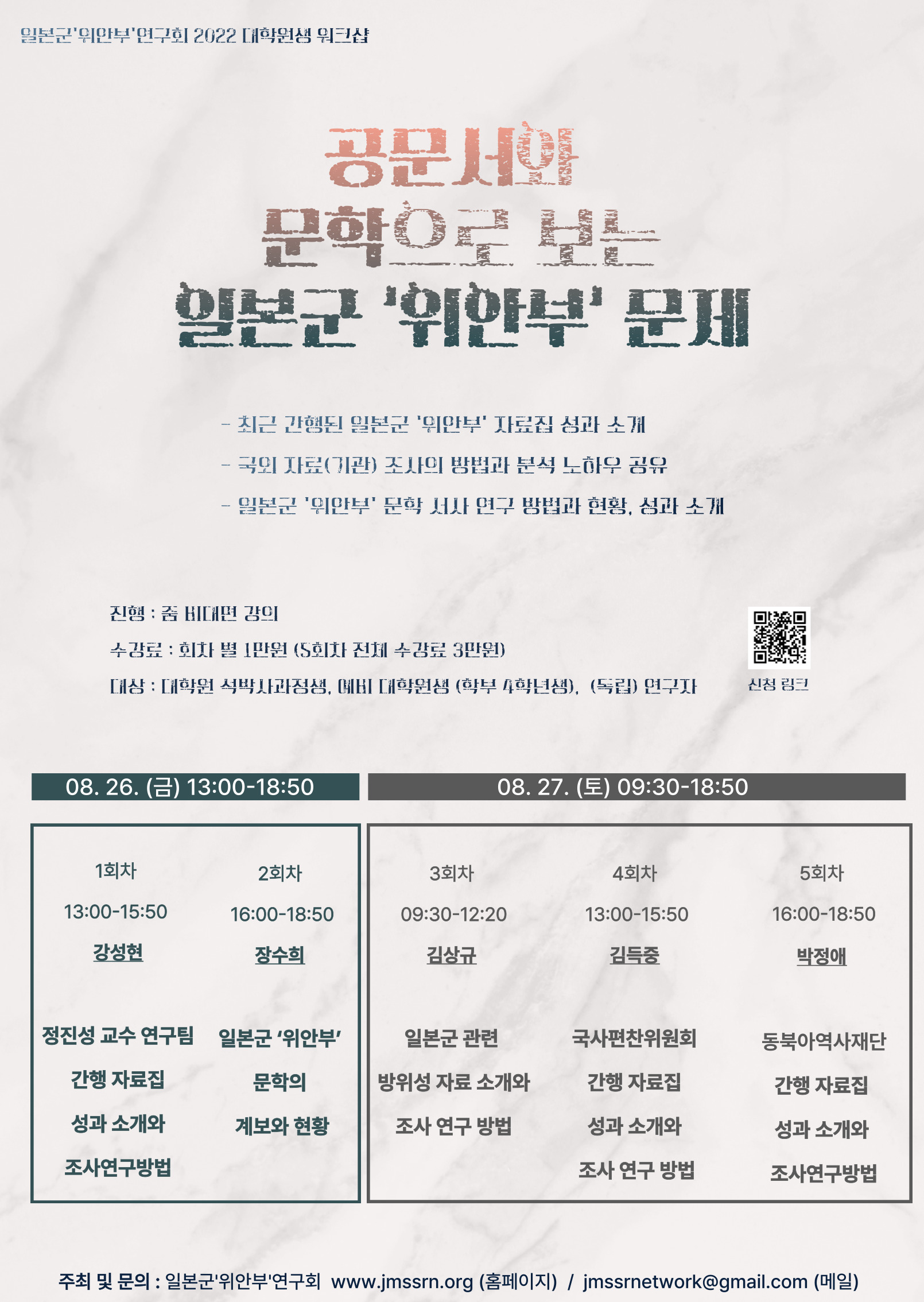 2022.08.26-27. 대학원생 워크샵. 공문서와 문학으로 보는 일본군 ‘위안부’ 문제대표이미지