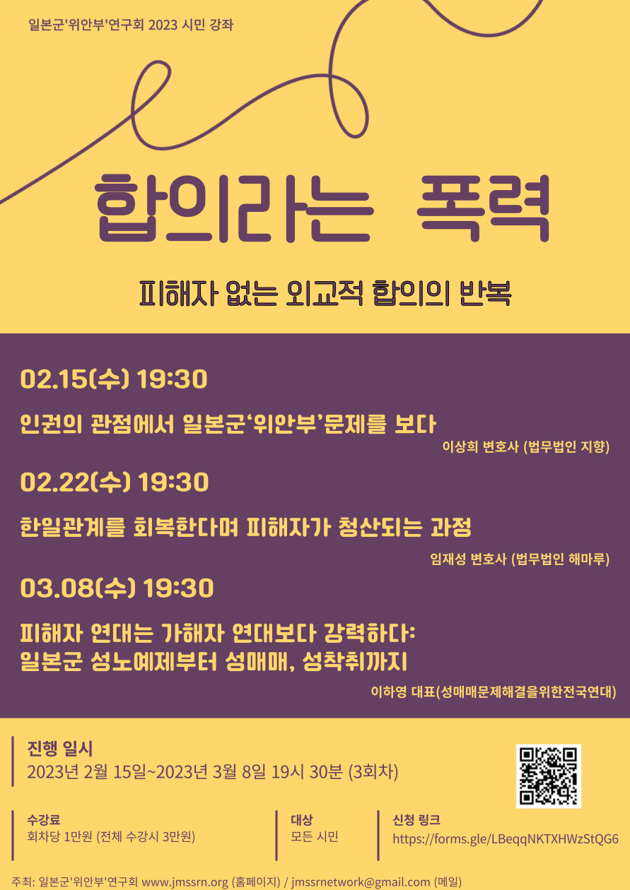 2023.02.15-03.08. 시민 강좌. 합의라는 폭력-피해자 없는 외교적 합의의 반복대표이미지