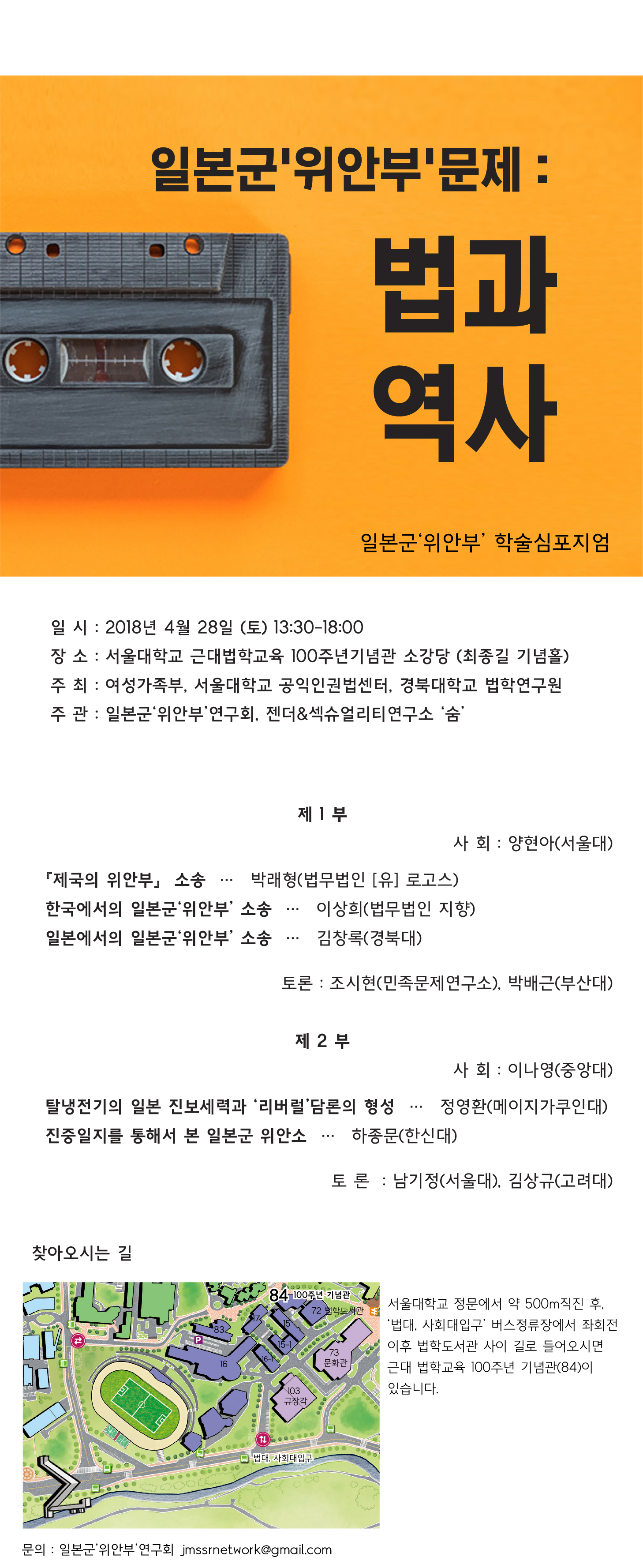 2018.04.28. 국제심포지엄. 일본군'위안부' 문제: 역사와 법대표이미지