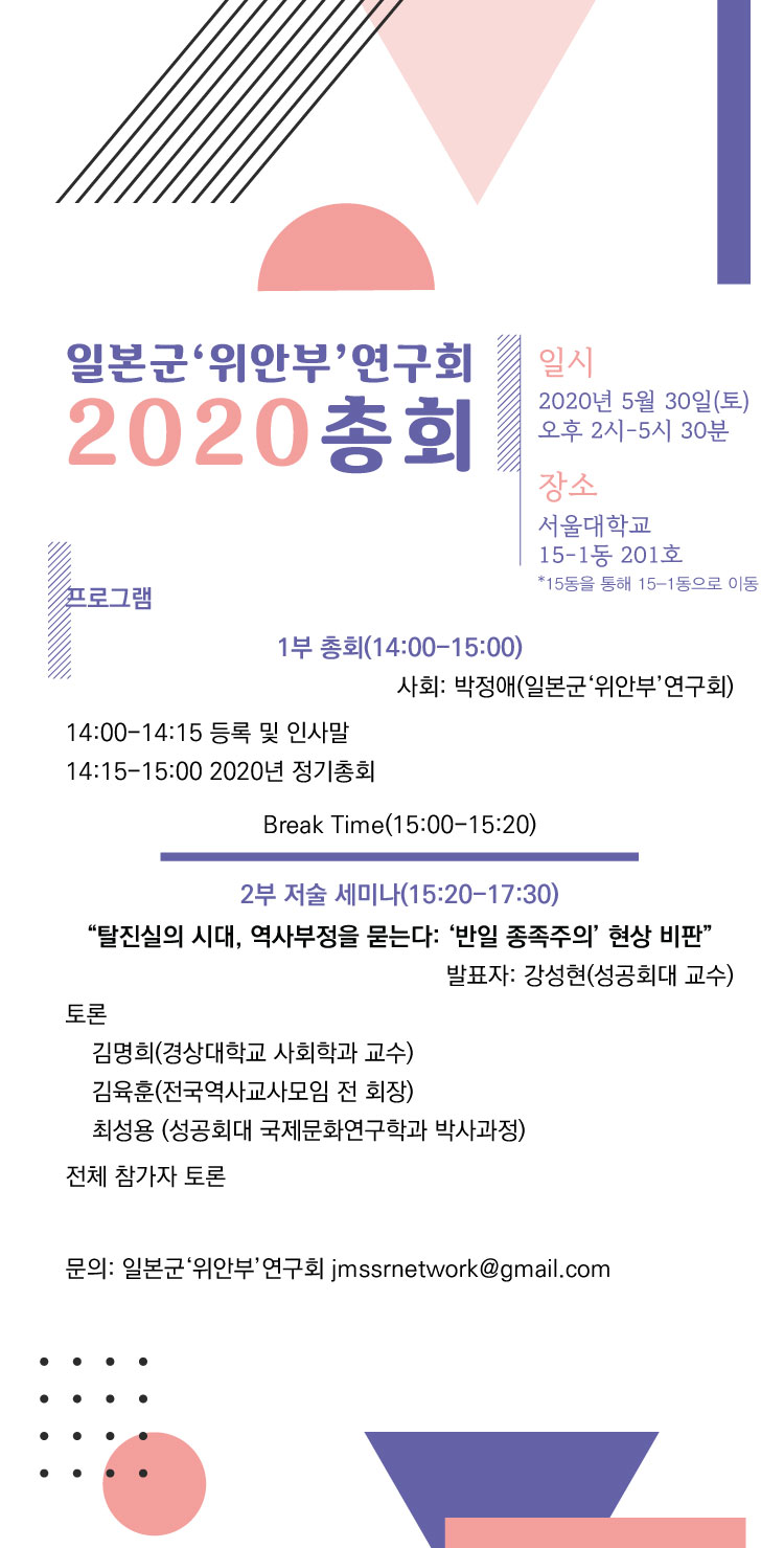 2020.05.30. 세미나 및 총회. “탈진실의 시대 역사부정을 묻는다: ‘반일 종족주의’ 현상 비판”대표이미지