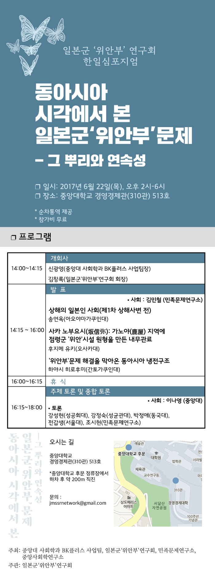 2017.06.22. 한일심포지엄. 동아시아 시각에서 본 일본군'위안부' 문제: 그 뿌리와 연속성 대표이미지