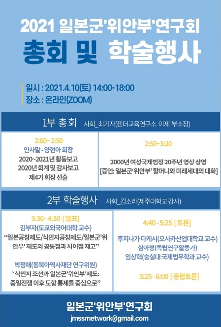 2021.04.10. 학술행사 및 총회. 대표이미지