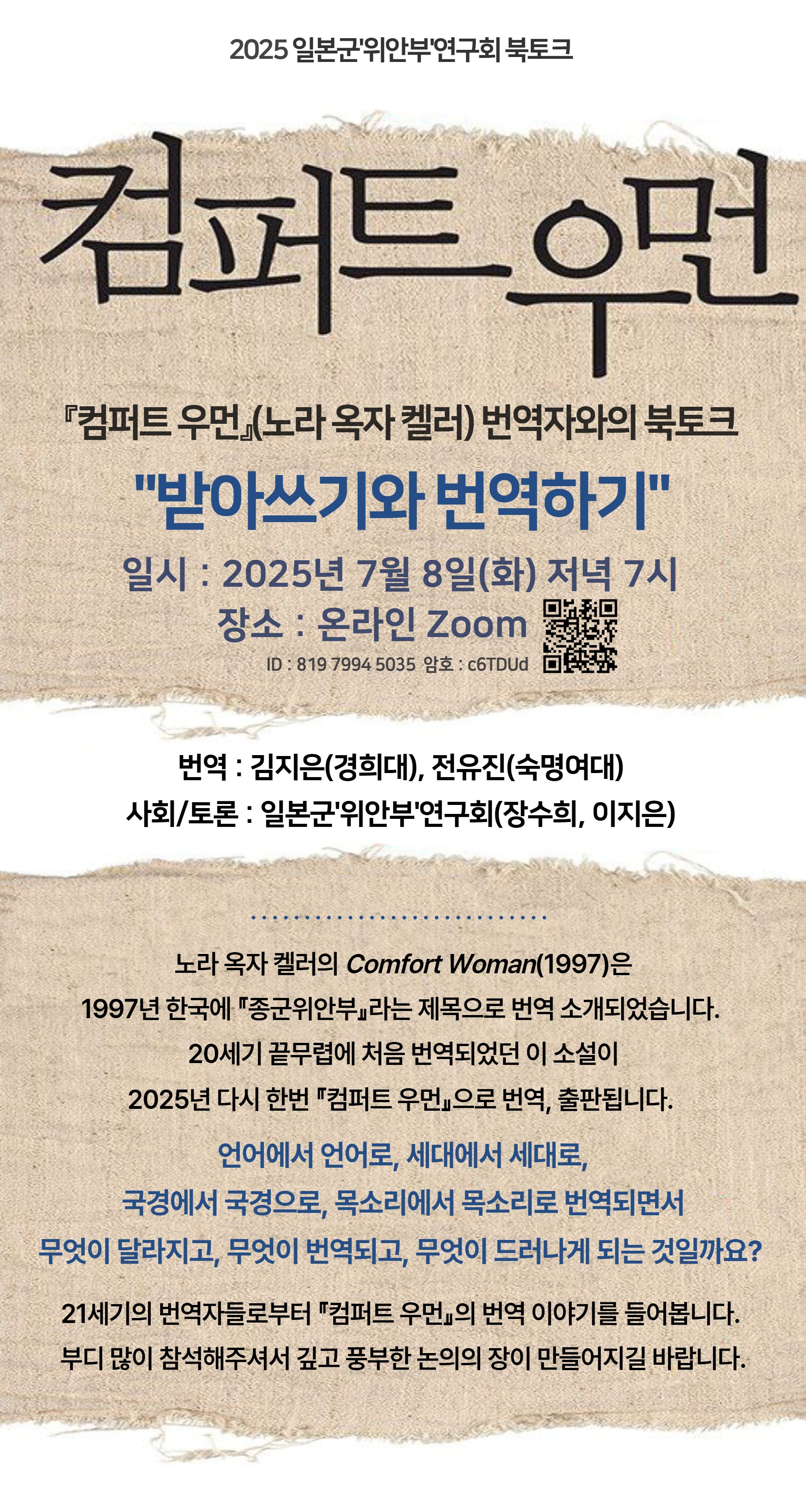 2025.07.08. 북토크. 받아쓰기와 번역하기대표이미지
